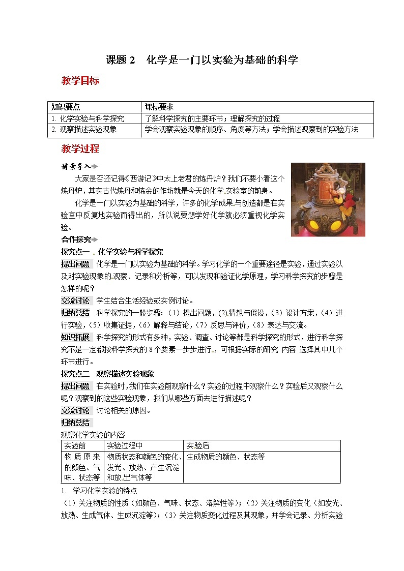 人教版九上化学 1.2化学是一门以实验为基础的科学 教案第1页