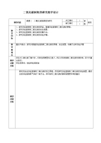 人教版九年级上册课题2 二氧化碳制取的研究教案