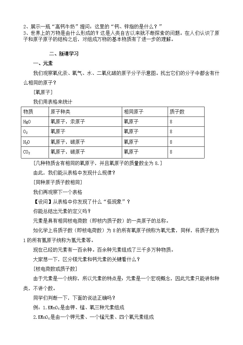 人教版九上化学 3.3元素 教案第2页