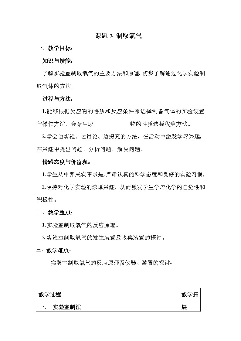 人教版九上化学 2.3制取氧气 教案第1页