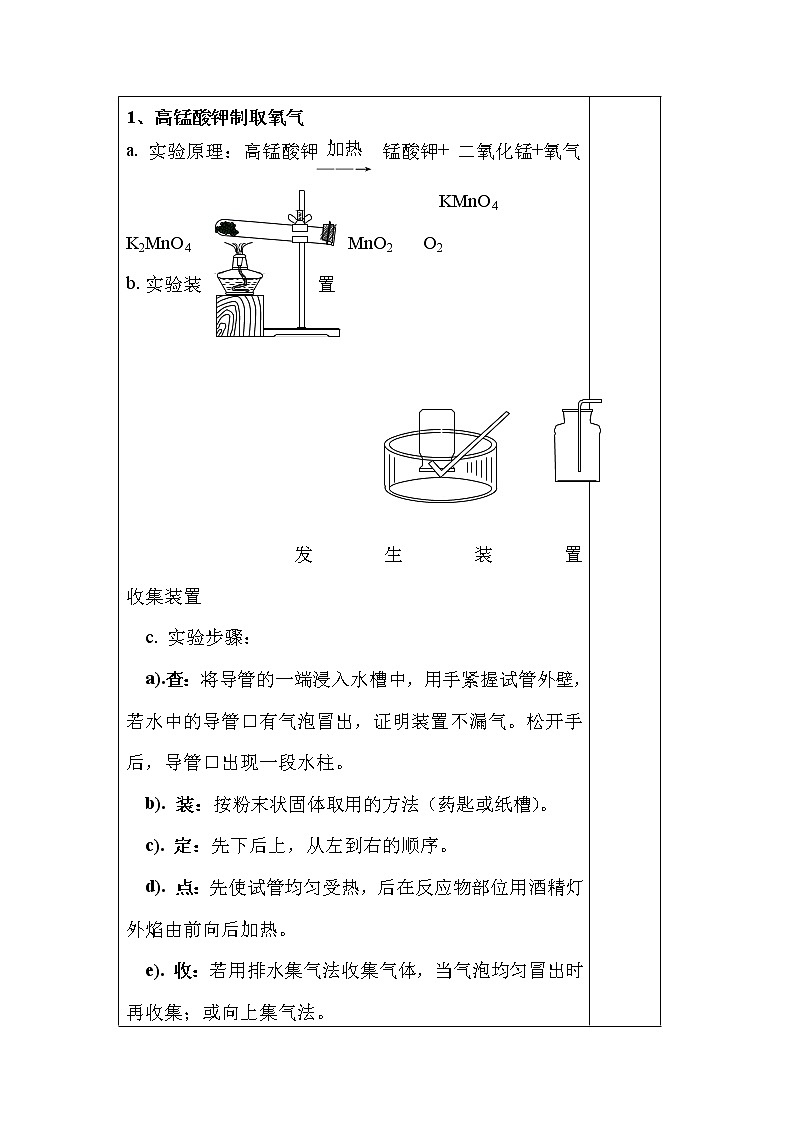 人教版九上化学 2.3制取氧气 教案第2页
