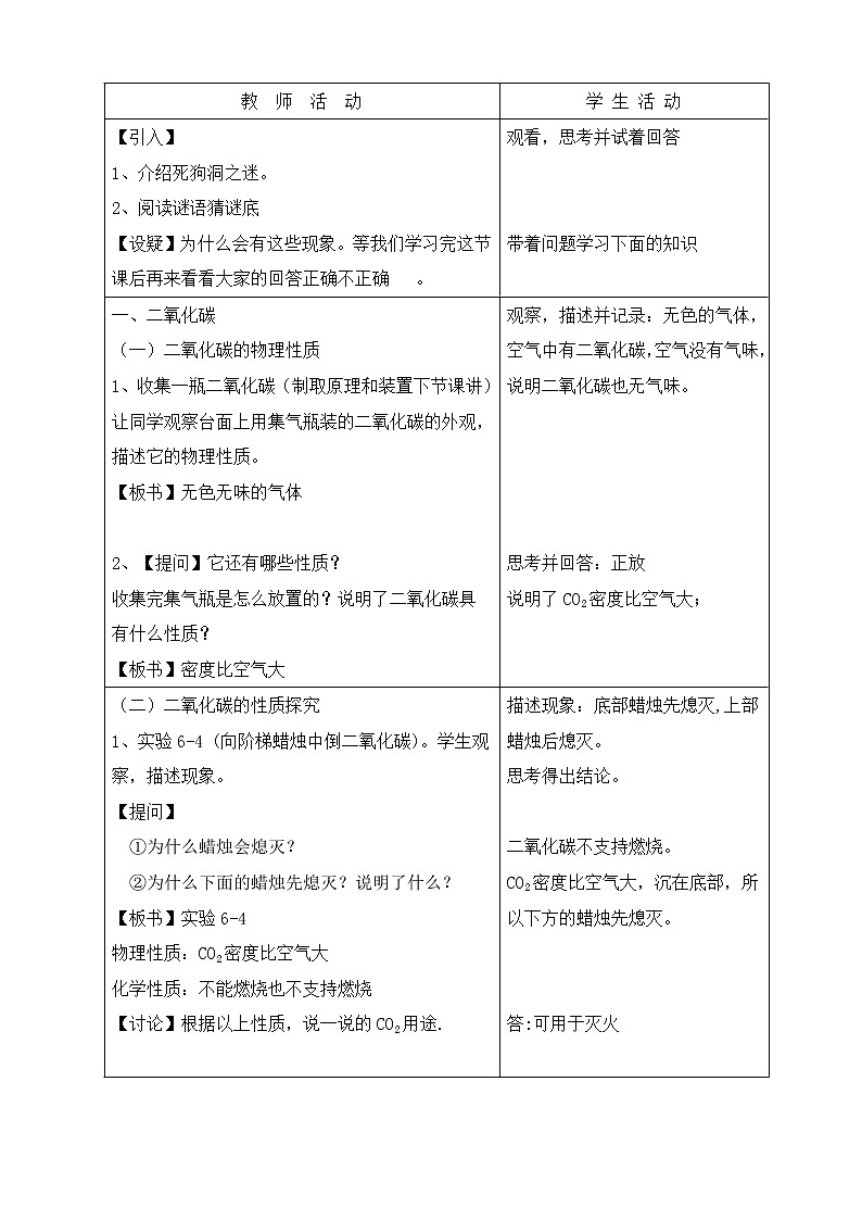 人教版九上化学 6.3二氧化碳和一氧化碳 教案第2页