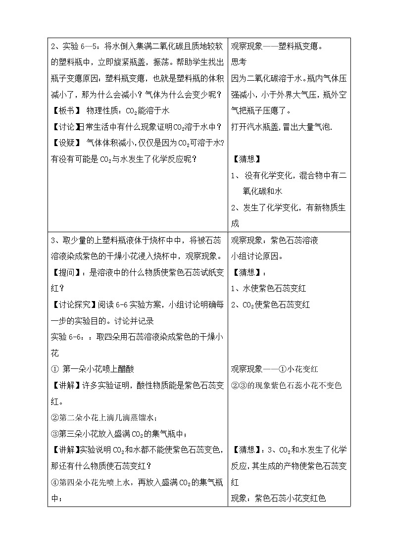 人教版九上化学 6.3二氧化碳和一氧化碳 教案第3页