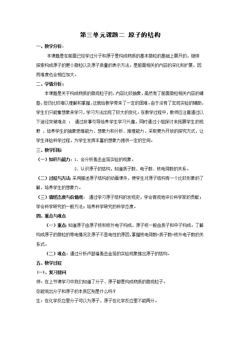 人教版九上化学 3.2.原子的结构 教案01