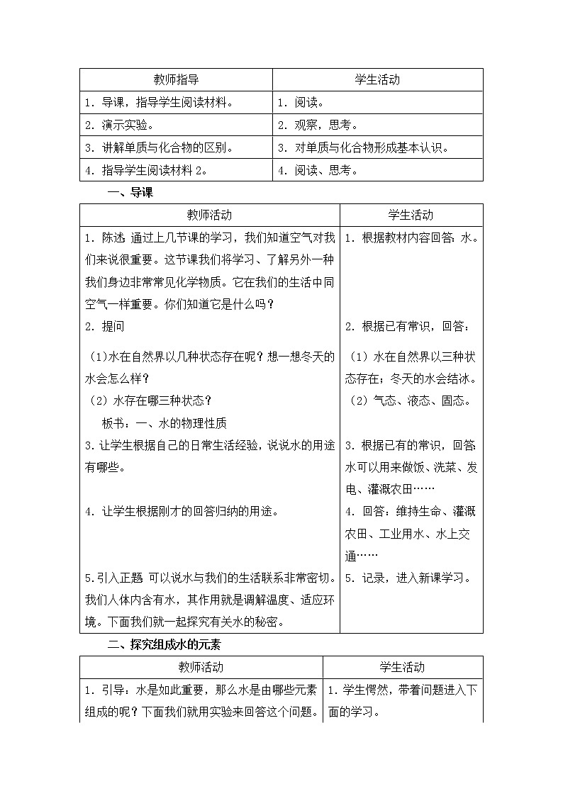 科粤版九上化学 4.2水的组成  教案02