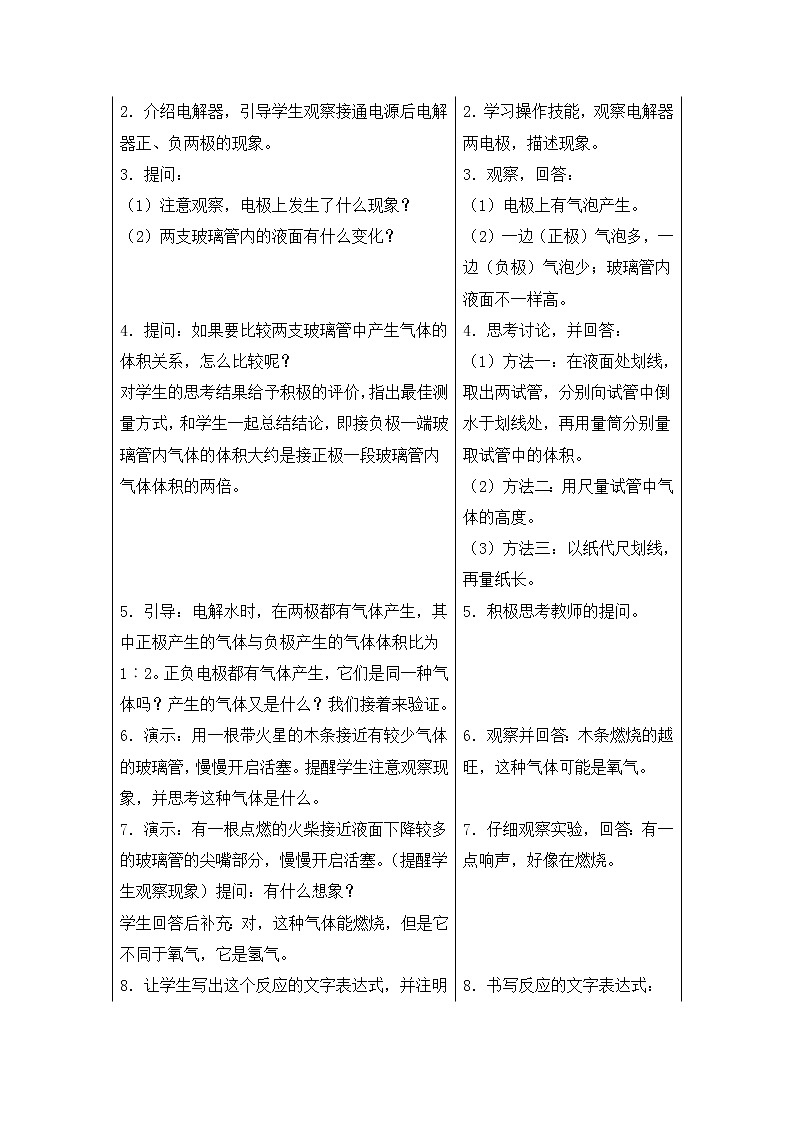 科粤版九上化学 4.2水的组成  教案03