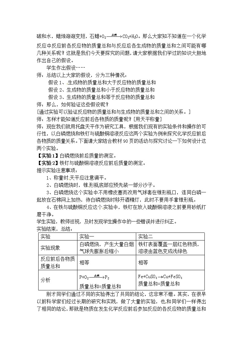 科粤版九上化学 4.3质量守恒定律  教案第2页