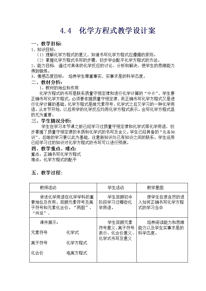 科粤版九上化学 4.4化学方程式  教案01