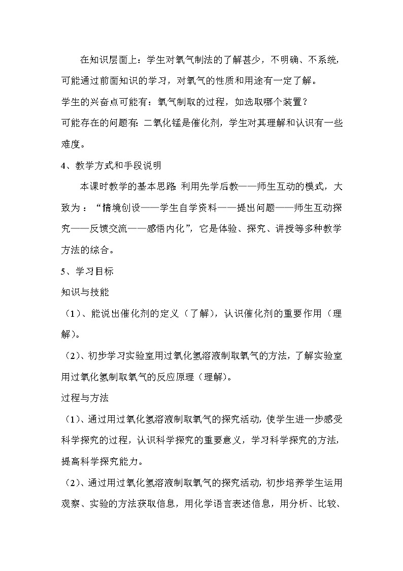 科粤版九上化学 3.2制取氧气  教案第2页