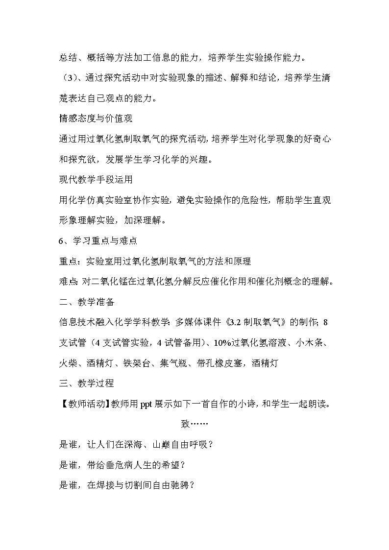 科粤版九上化学 3.2制取氧气  教案第3页