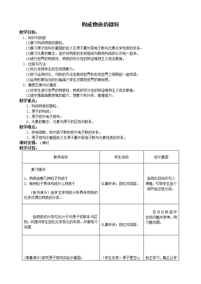 京改版九上化学 3.4整理与复习  教案01