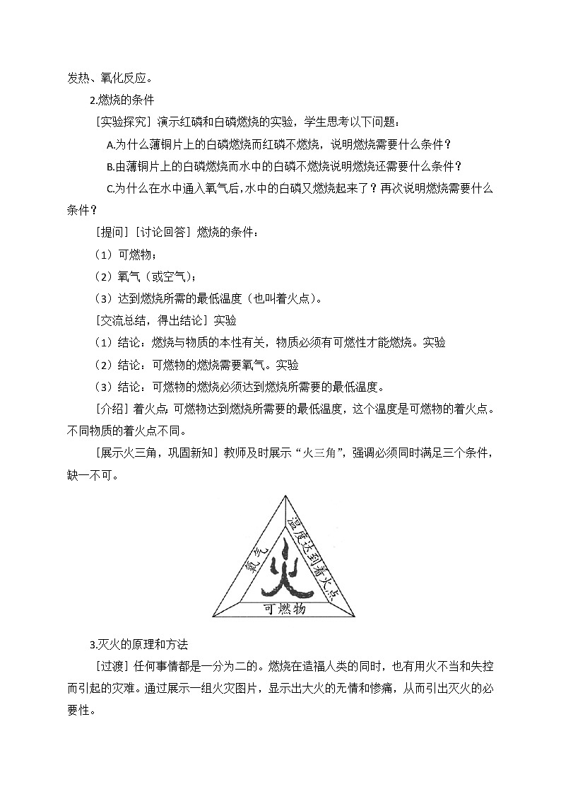 京改版九上化学 6.1探索燃烧和灭火 教案02