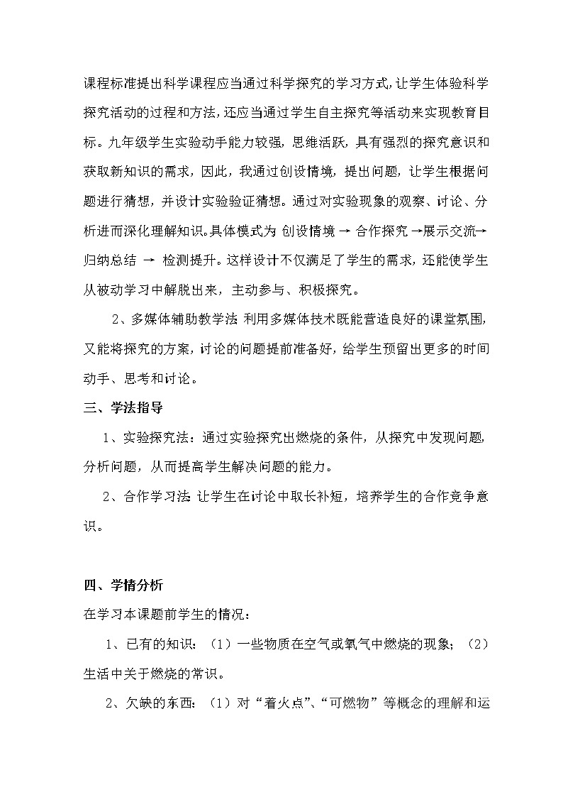 沪教版九上化学 4.1常见的化学反应 燃烧  教案02