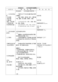 初中化学鲁教版 (五四制)八年级全册到实验室去：化学实验基本技能训练（一）教案设计