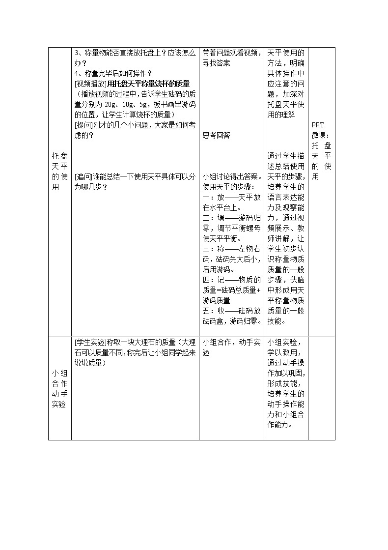 鲁教版（五四制）八年级化学 2.3到实验室去 化学实验基本技能训练（二）  教案第3页