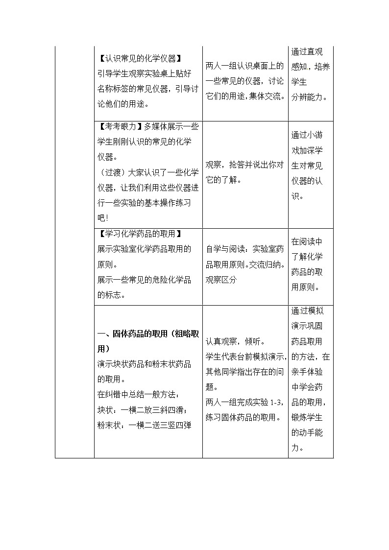 鲁教版九上化学 1.3到实验室去 化学实验基本技能训练（一） 教案03