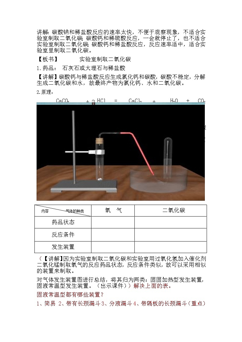 鲁教版九上化学 6.4到实验室去 二氧化碳的实验室制取与性质 教案03