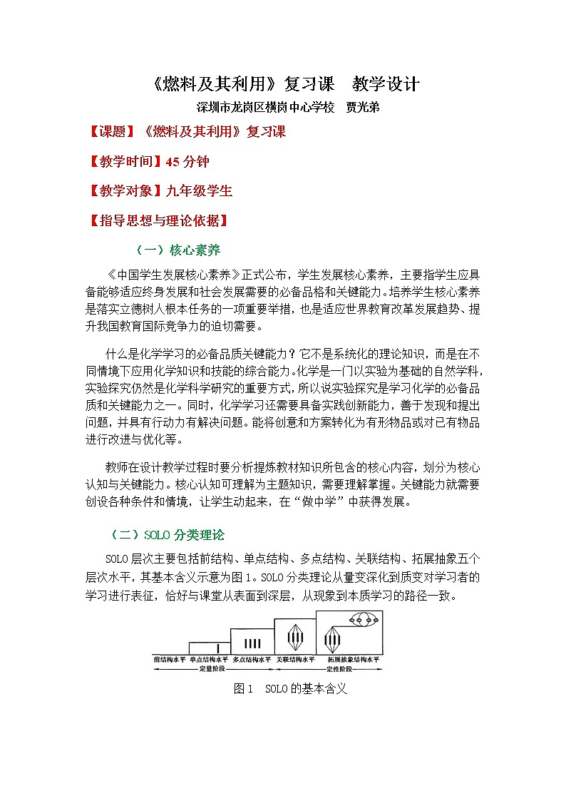人教版九上化学 7.4燃料及其利用 单元复习 教案第1页