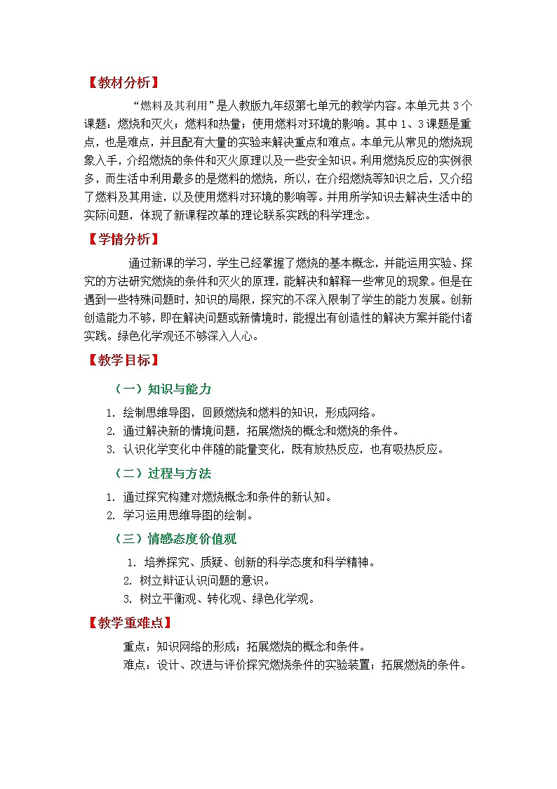 人教版九上化学 7.4燃料及其利用 单元复习 教案第2页