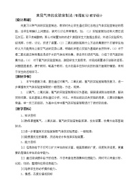 人教版九上化学 常见气体的实验室制法(专题复习)  教案