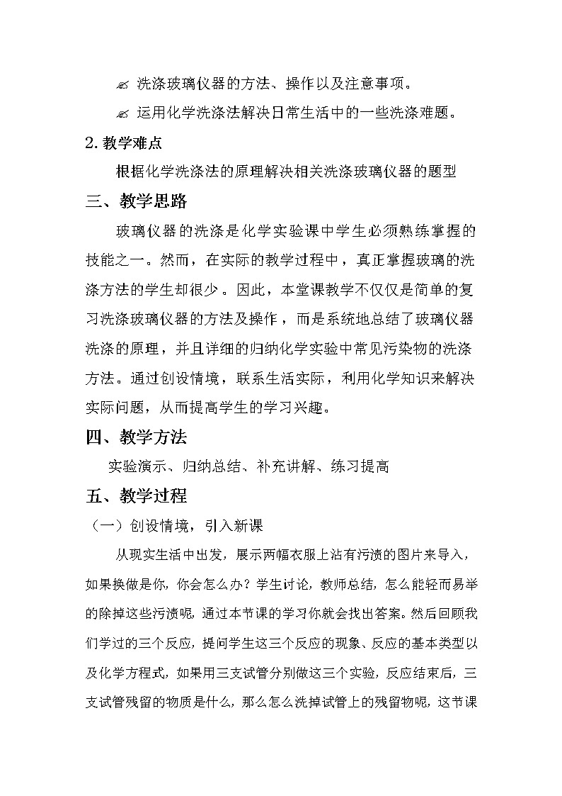 人教版九上化学 1.3.4洗涤玻璃仪器 教案第2页
