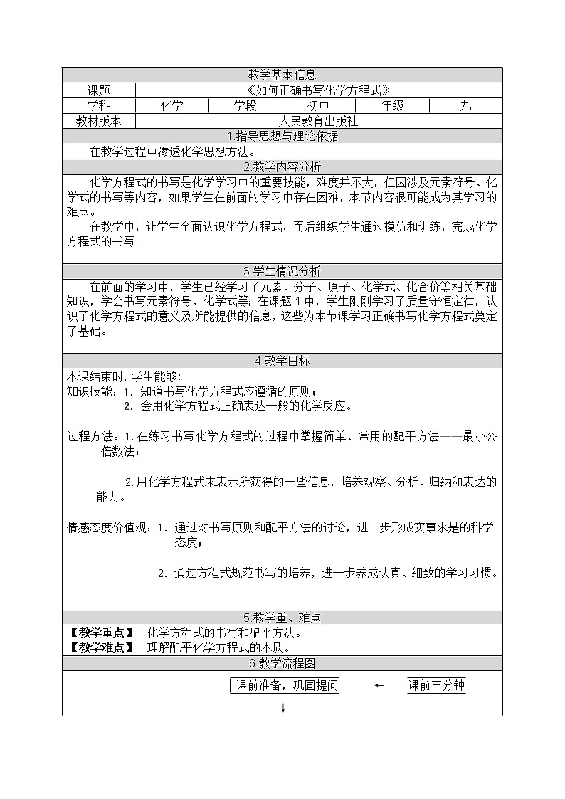 人教版九上化学 5.2如何正确书写化学方程式 教案01