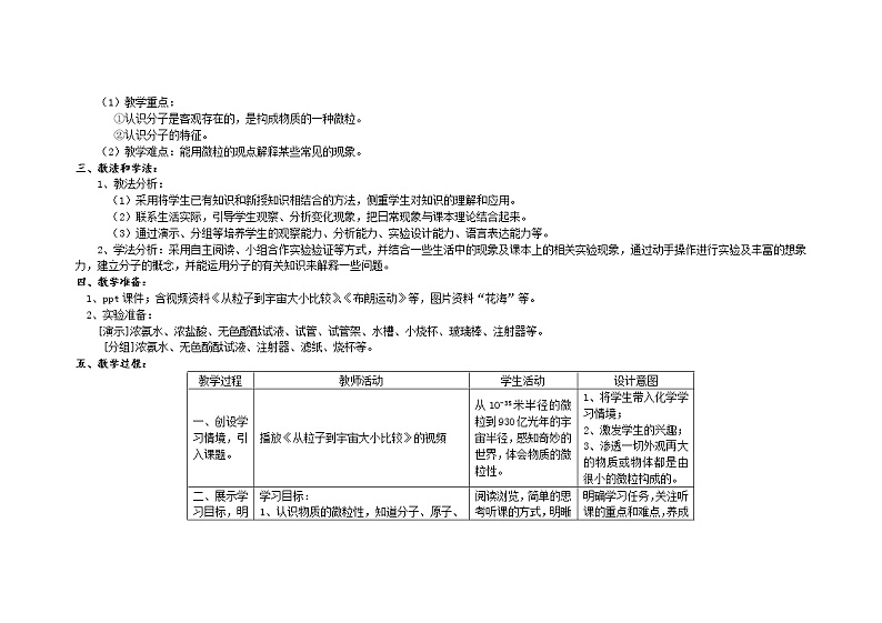 科粤版九上化学 2.2构成物质的微粒（一） 分子  教案第2页