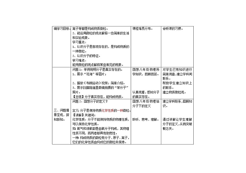 科粤版九上化学 2.2构成物质的微粒（一） 分子  教案第3页