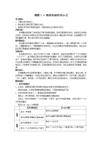 化学九年级上册3.4 物质构成的表示式教学设计