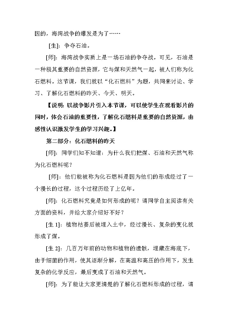 科粤版九上化学 5.4古生物的“遗产” 化石燃料  教案02