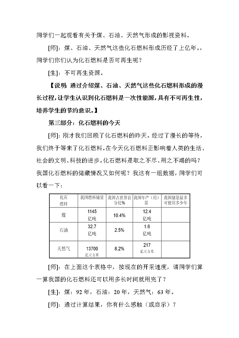 科粤版九上化学 5.4古生物的“遗产” 化石燃料  教案03