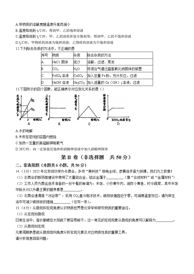 2022年辽宁省沈阳市苏家屯区中考二模化学试题(word版无答案)03