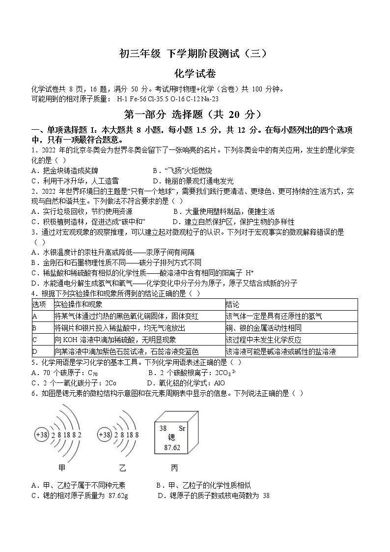 2022年广东省深圳市福田区深圳实验中学中考三模化学试题(word版含答案)第1页