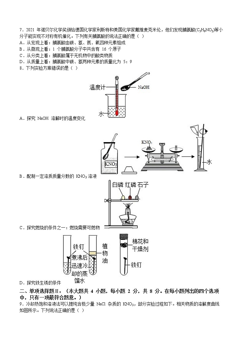 2022年广东省深圳市福田区深圳实验中学中考三模化学试题(word版含答案)第2页