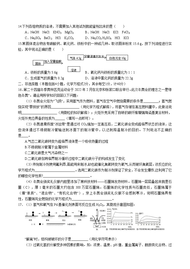 江苏省盐城市射阳县初级中学2022年中考化学第三次模拟测试卷第3页