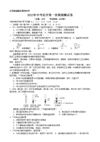 2022年江苏省盐城市第四中学中考第一次模拟化学试卷(word版无答案)