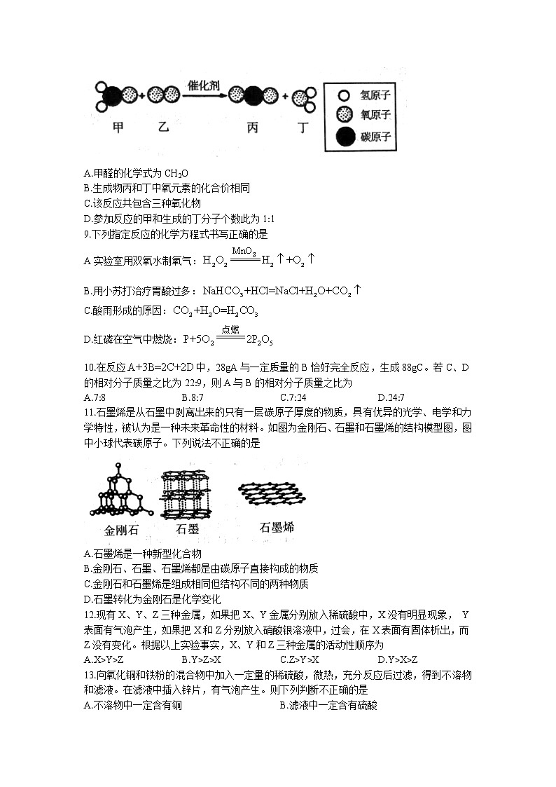 2022年湖南省怀化市中考模拟化学试题02