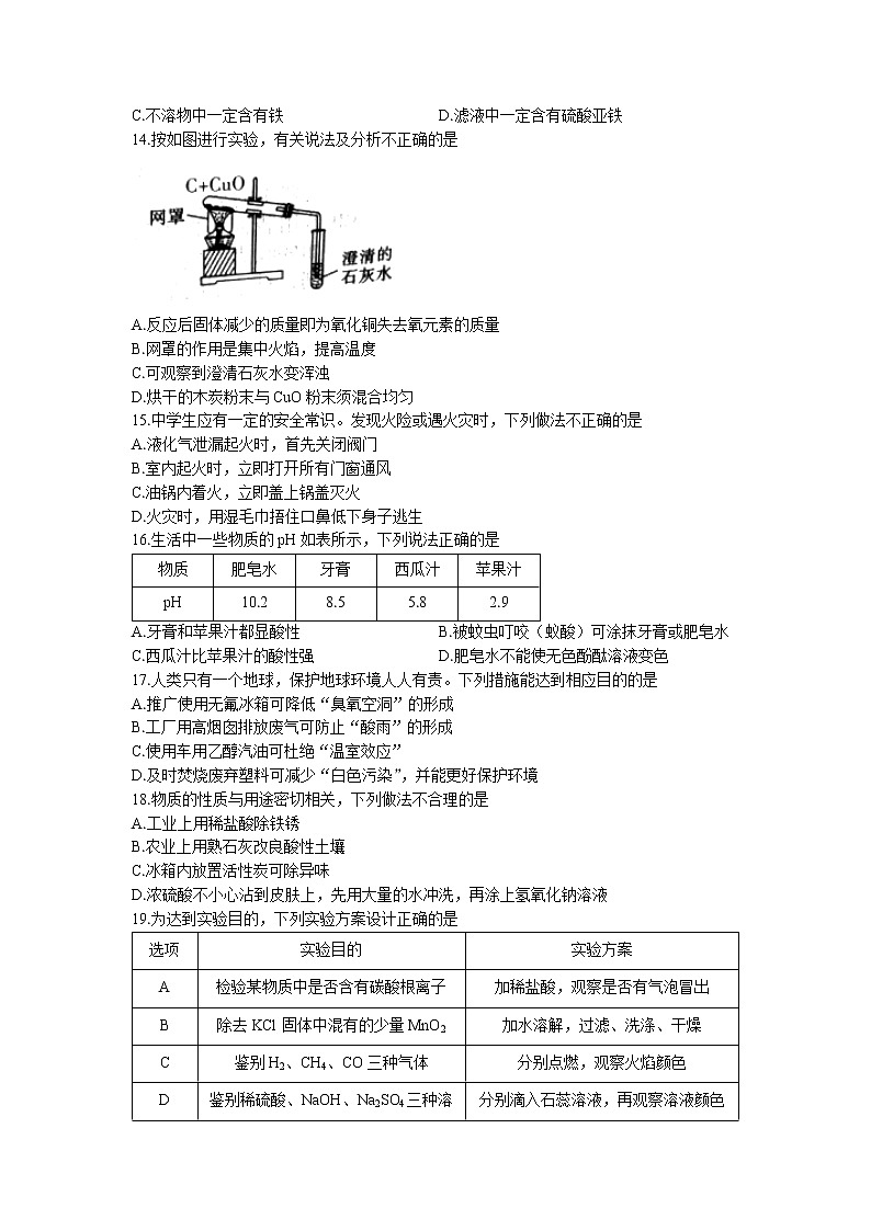 2022年湖南省怀化市中考模拟化学试题03