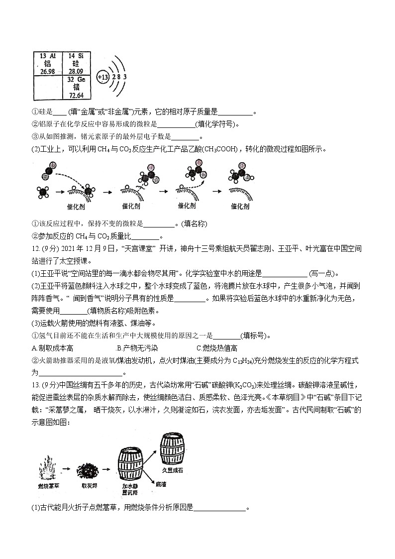 福建省福州市第十九中学中考模拟化学试题(word版含答案)第3页