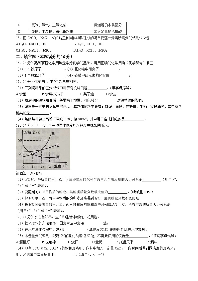 2022年辽宁省鞍山市立山区中考二模化学试题(word版含答案)03