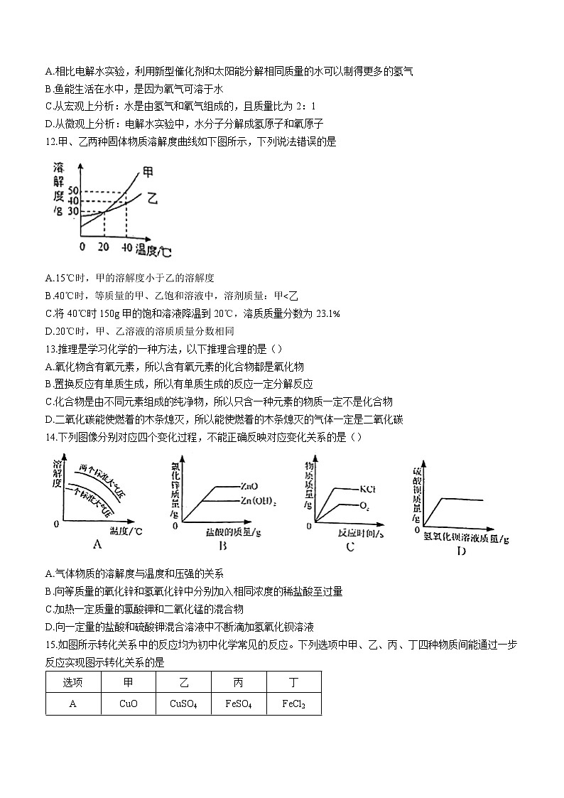 2022年广东省珠海市香洲区第九中学中考三模化学试题(word版含答案)03