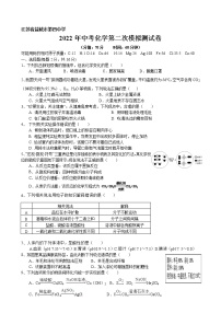 2022年江苏省盐城市第四中学中考第二次模拟化学试卷(word版无答案)