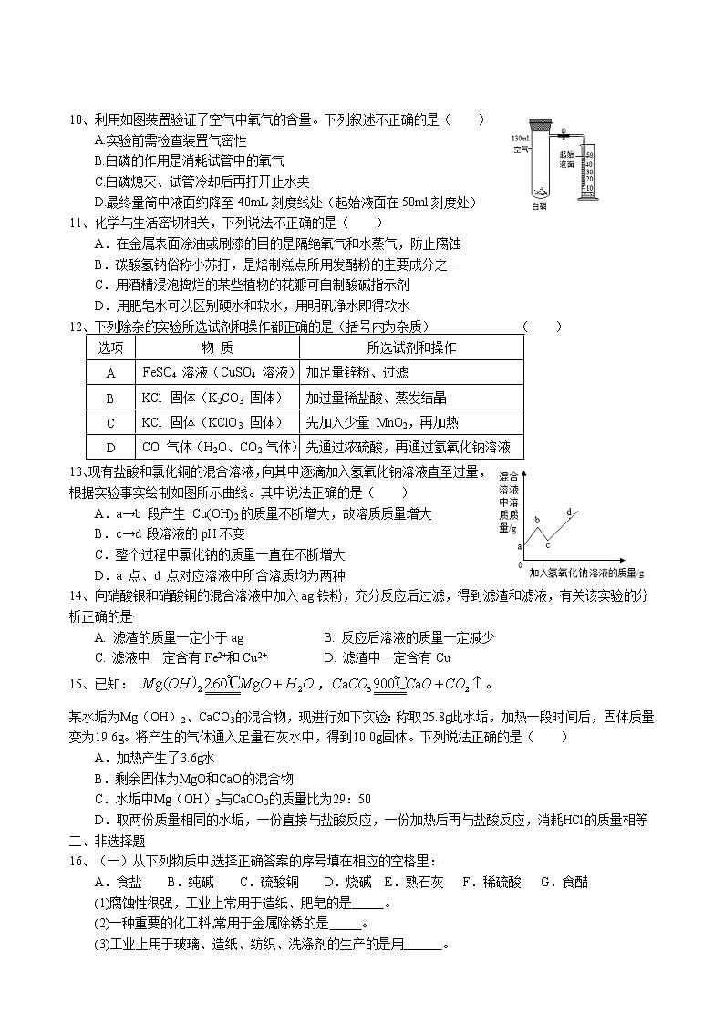 2022年江苏省盐城市第四中学中考第二次模拟化学试卷(word版无答案)02