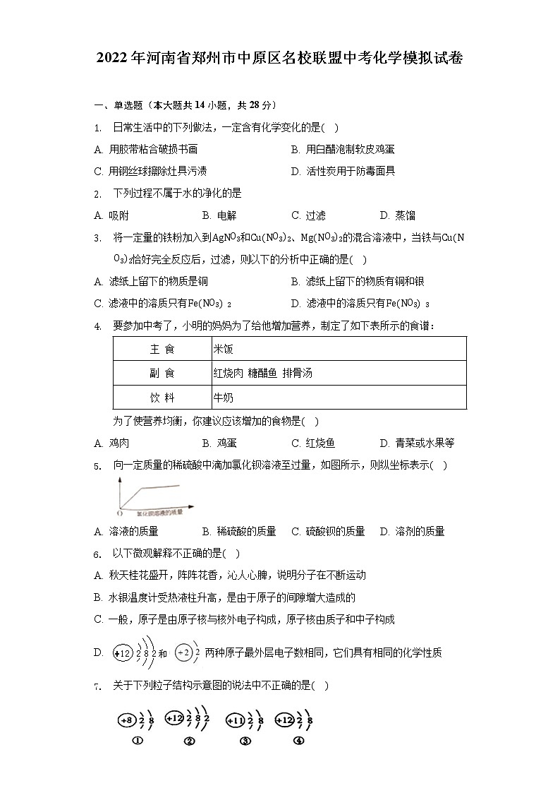 2022年河南省郑州市中原区名校联盟中考化学模拟试卷(word版无答案)第1页