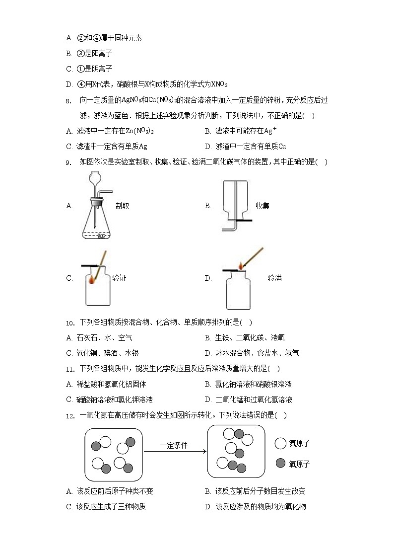 2022年河南省郑州市中原区名校联盟中考化学模拟试卷(word版无答案)第2页