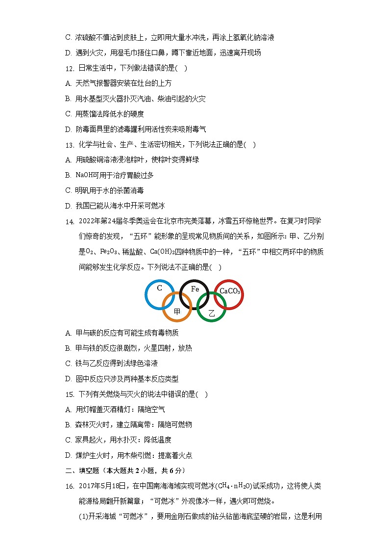 2022年广东省东莞市厚街湖景中学中考化学模拟试卷(word版无答案)第3页
