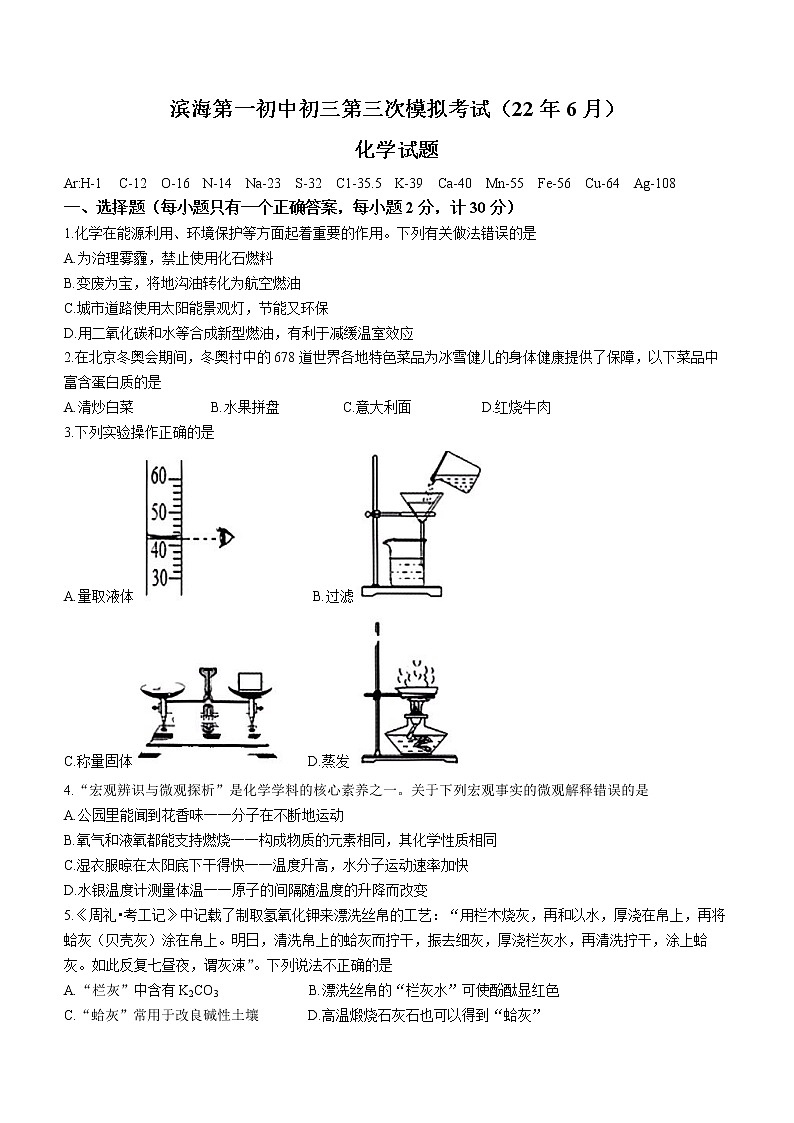 2022年江苏省盐城市滨海县第一初级中学中考三模化学试题(word版无答案)01