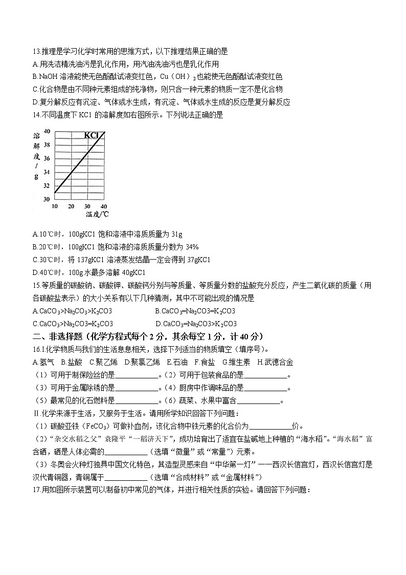 2022年江苏省盐城市滨海县第一初级中学中考三模化学试题(word版无答案)03