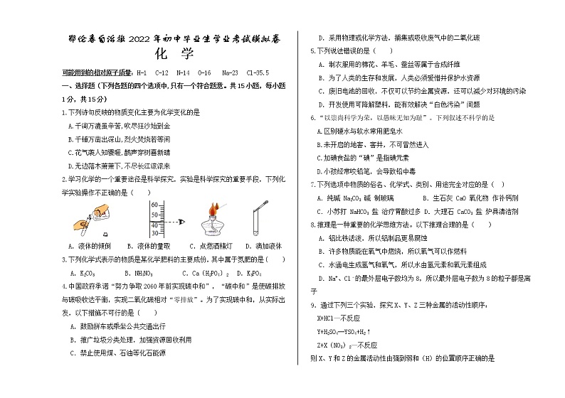 2022年内蒙古呼伦贝尔市鄂伦春自治旗中考一模化学试题(word版含答案)第1页