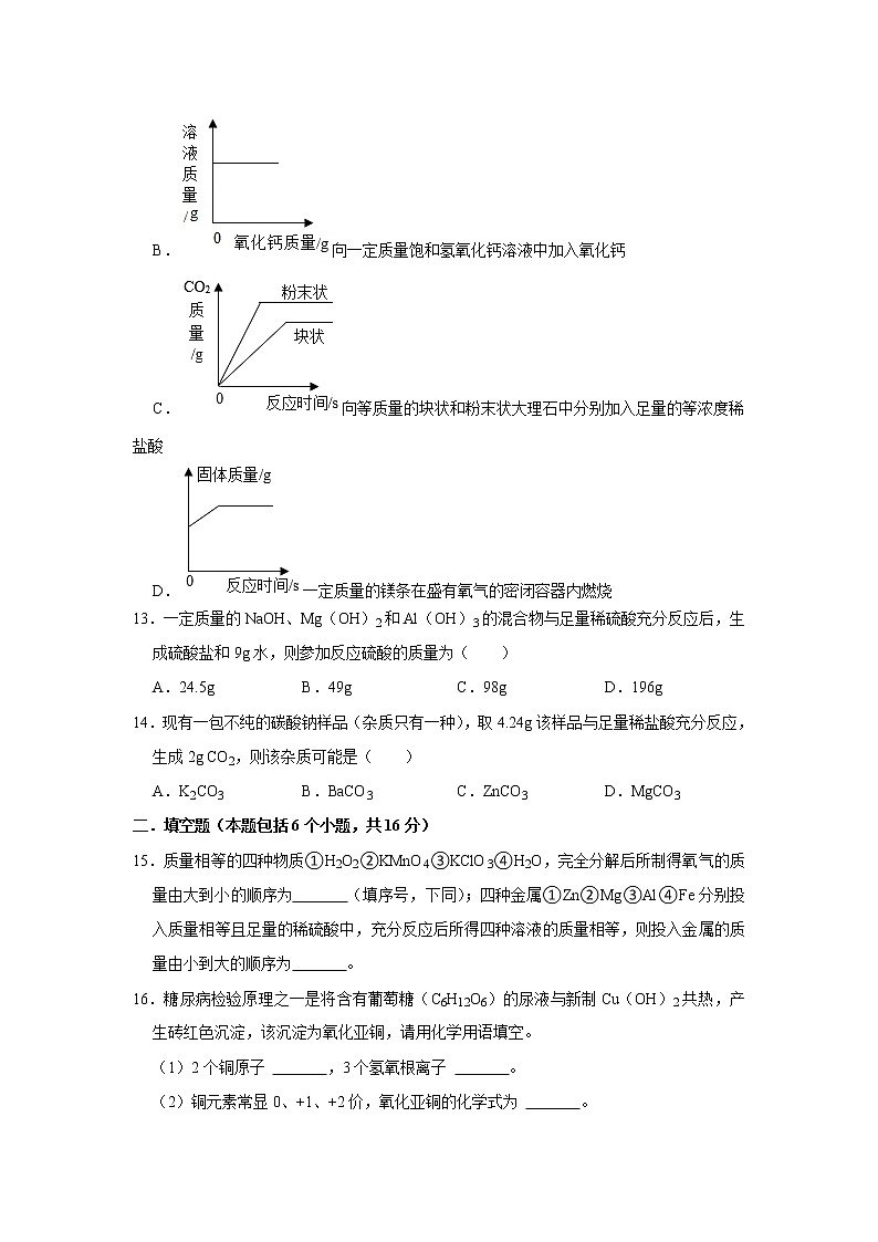 2022年河南省中考化学冲刺卷（五）(word版含答案)03